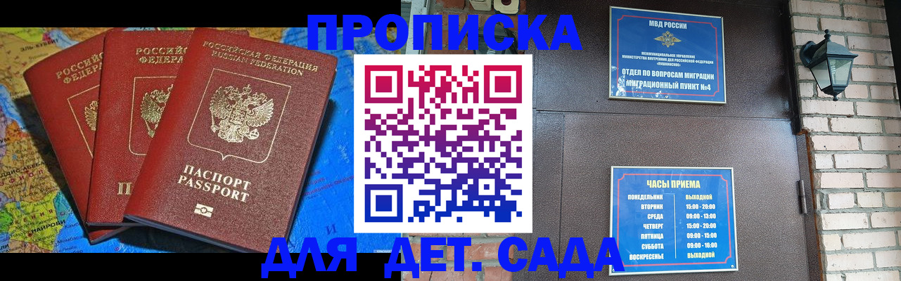 прописка 2025 в Мелеузе